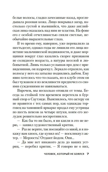 Человек, который не боялся - фото 9