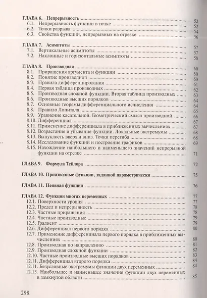Математический анализ. Задачи и решения. Учебно-практическое пособие. Издание 3-е, дополненное - фото 3