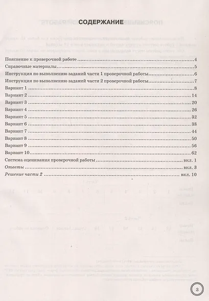 Всероссийская проверочная работа. Математика. 8 класс. Типовые задания. 10 вариантов заданий. ФГОС Новый - фото 2