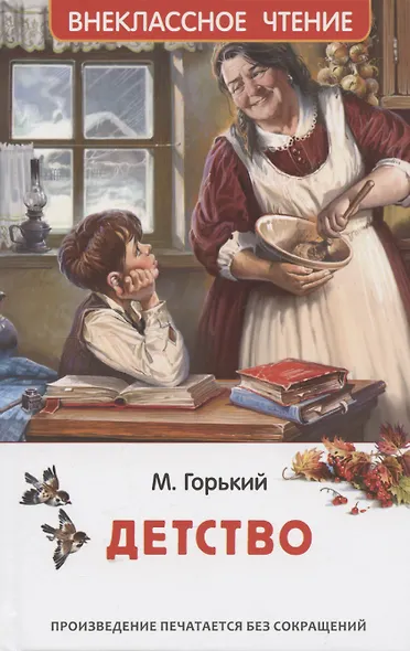 Детство - фото 1