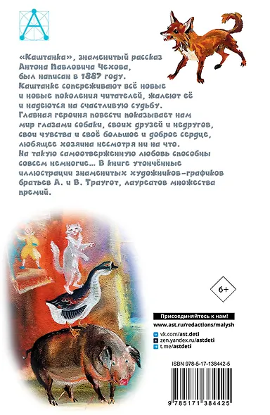 Каштанка - фото 2