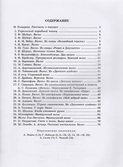 В мире танца: Вып. 4: Вальсы: Переложение для аккордеона или баяна - фото 2