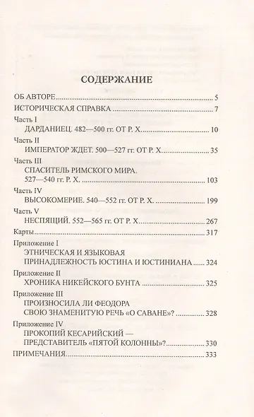 Юстиниан - фото 2