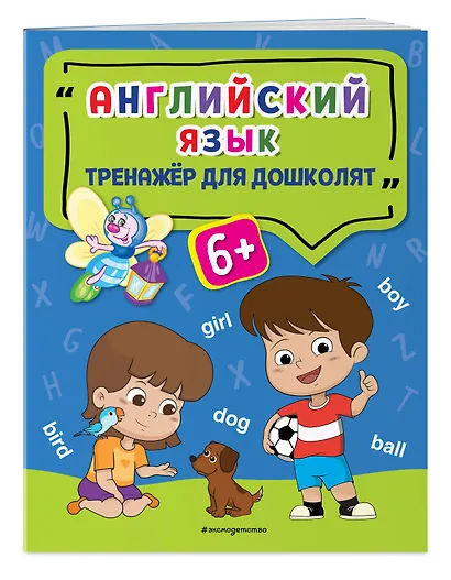Английский язык - фото 3