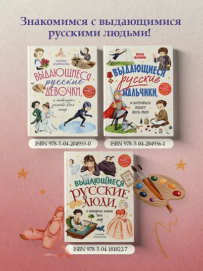 Выдающиеся русские девочки, о которых знает весь мир (от 8 до 10 лет) - фото 8