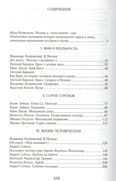 Город и люди. Книга московской прозы - фото 2