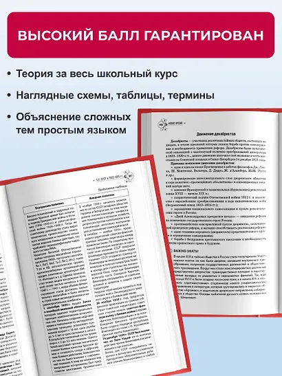 История. Справочник для подготовки к ЕГЭ, олимпиадам и поступлению в вуз - фото 5