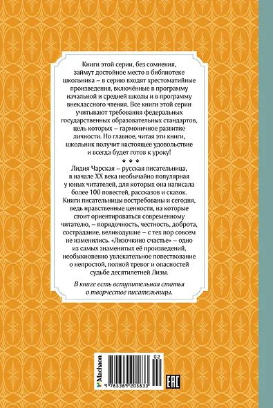 Лизочкино счастье - фото 2