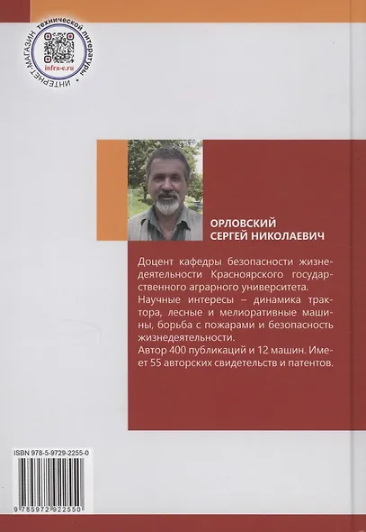 Эргономика рабочего места и охрана труда - фото 2