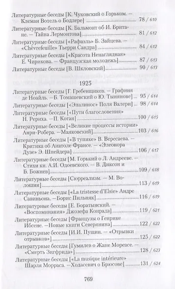 Собрание сочинений в 18 томах. Том 2. Литературные беседы ("Звено" 1923-1928) - фото 3