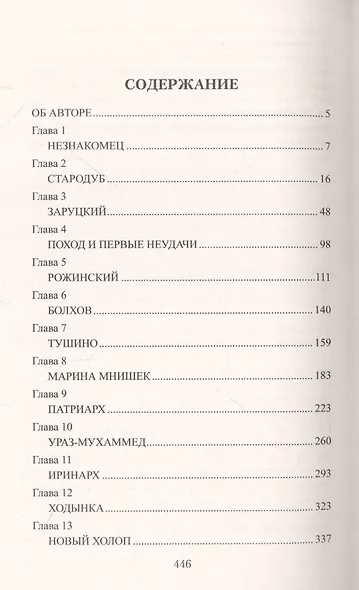 Вторжение в Московию - фото 2