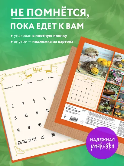 Ёжекалендарь. Сочные мандаринки. Календарь настенный на 2026 год (300х300) - фото 4