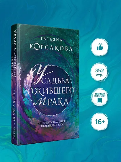 Усадьба ожившего мрака - фото 4