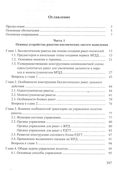 Развитие ракетно-космических систем выведения - фото 2