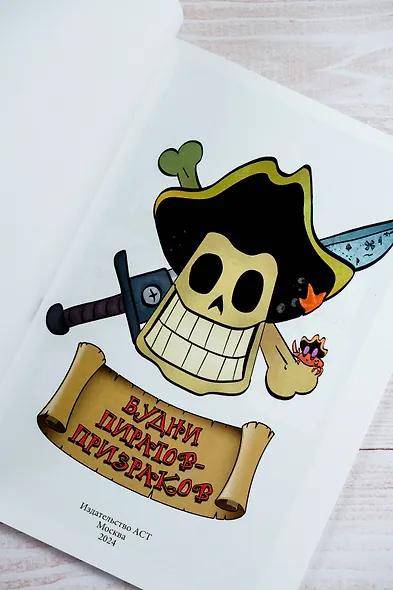 Будни пиратов-призраков - фото 9