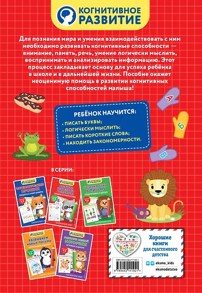 Развитие буквенного восприятия. Пишем и учим буквы - фото 2