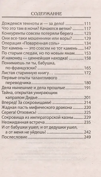 Сокровища зеленой реки. Приключенческая повесть - фото 4