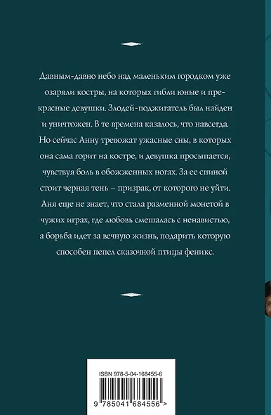 Пепел феникса - фото 2