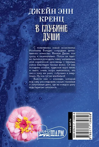 В глубине души - фото 2