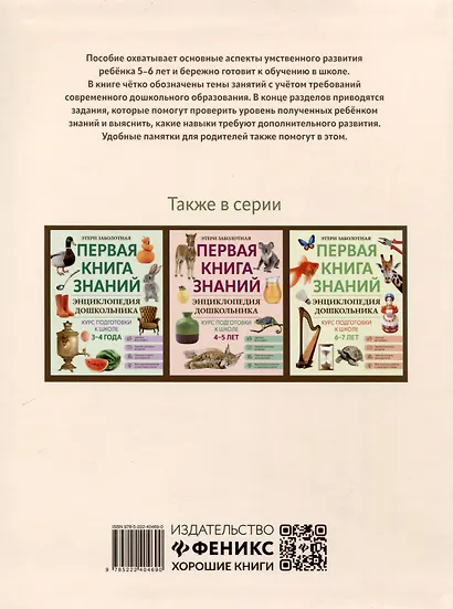 Энциклопедия дошкольника. 5-6 лет - фото 2