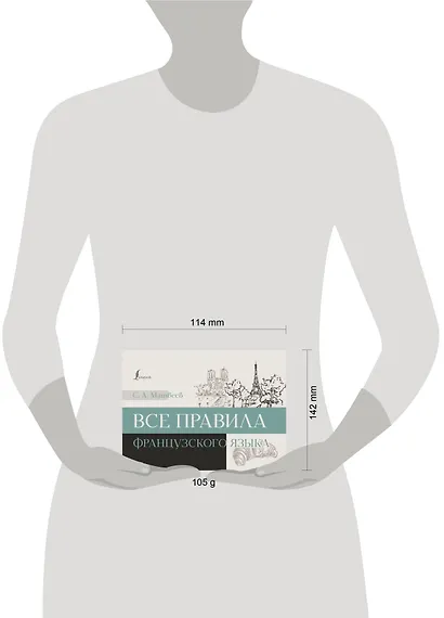 Все правила французского языка - фото 4