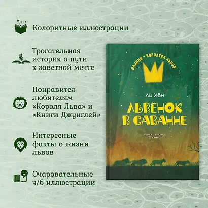 Львёнок в саванне - фото 4