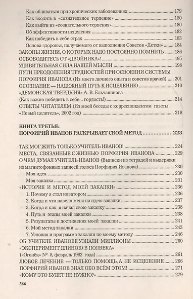 Трилогия о Порфирии Иванове (обл). Самое главное дело его жизни - фото 4
