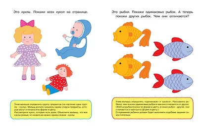 Задачки для ума (1-2 года) - фото 9