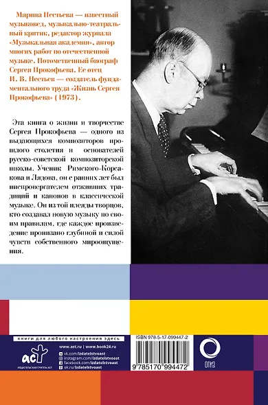 Сергей Прокофьев. Солнечный гений - фото 2