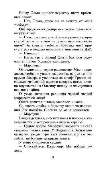 Циники. Бритый человек - фото 14