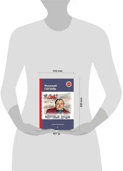 Мёртвые души (с ил.) - фото 5