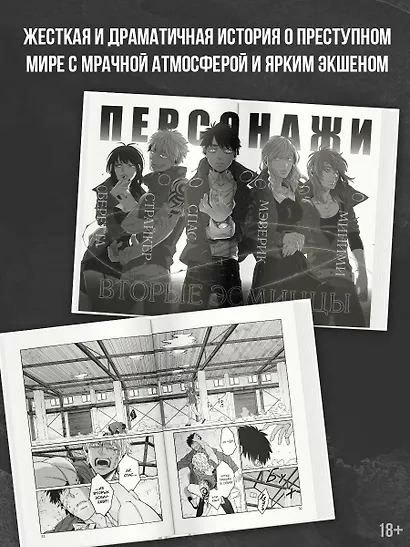 Гангста. Проклятый. Том 5 - Эпизод: Марко Адриано (Бандитос / Gangsta). Манга - фото 5