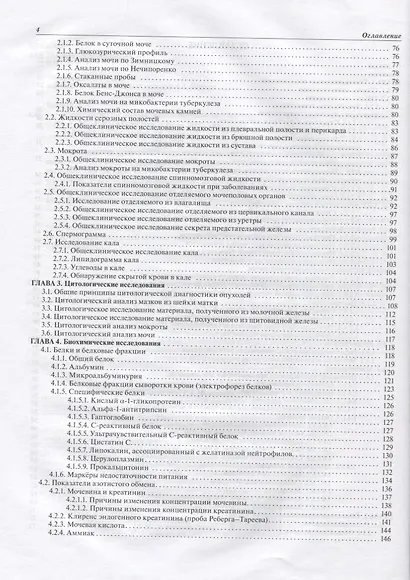 Руководство по лабораторным методам диагностики (2 изд) Кишкун - фото 3