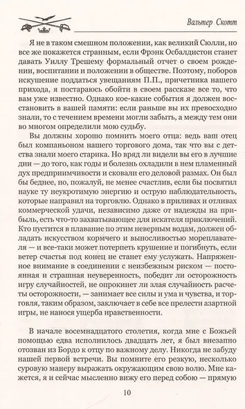 Роб Рой - фото 6