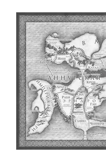 Хроники Нетесаного трона. Книга 1. Клинки императора - фото 7