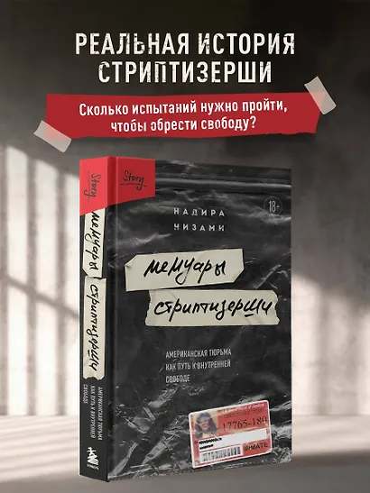 Мемуары стриптизерши. Американская тюрьма как путь к внутренней свободе - фото 4