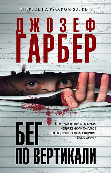 Бег по вертикали - фото 1