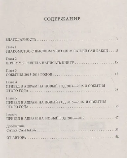 Веди меня от неистинного к истине - фото 2