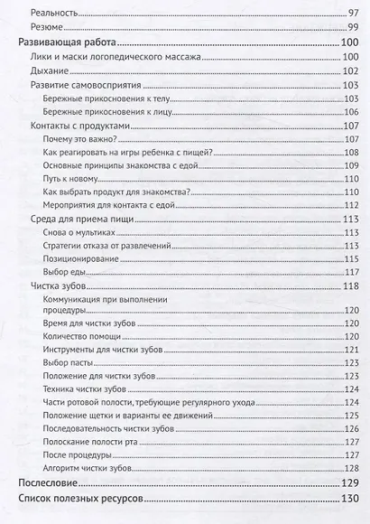 Техника кормления детей с нарушениями развития. Практическое пособие - фото 4