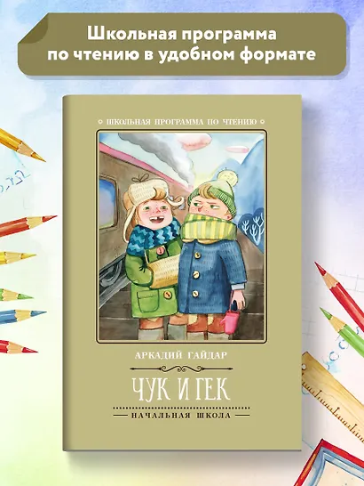 Чук и Гек - фото 2