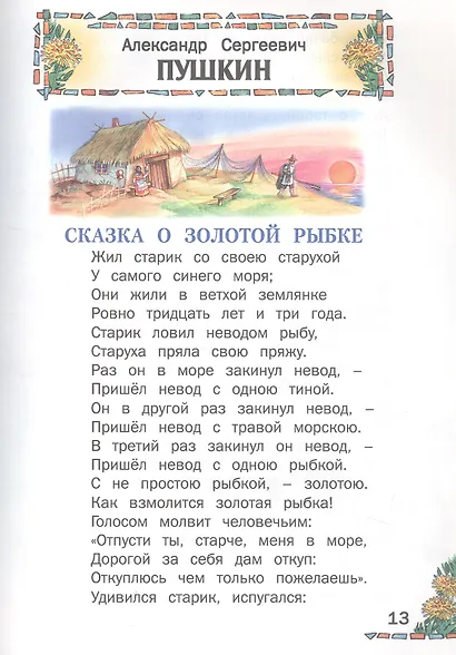 Внеклассное чтение (Харвест) - фото 8