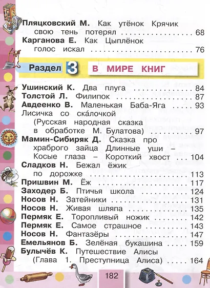Литературное чтение. 2 класс. Учебное пособие. В трёх частях. Часть 3 - фото 3