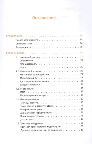 Теоретический минимум по Computer Science. Сети, криптография и data science - фото 9