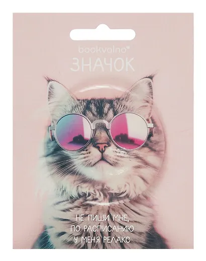 Значок Кот в очках (фотопринт) (металл) (56мм) (ЗН2025-084) Bookvalno - фото 1