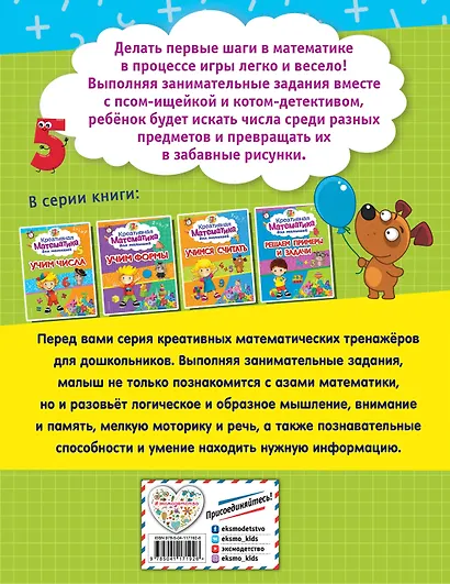 Учим числа - фото 2