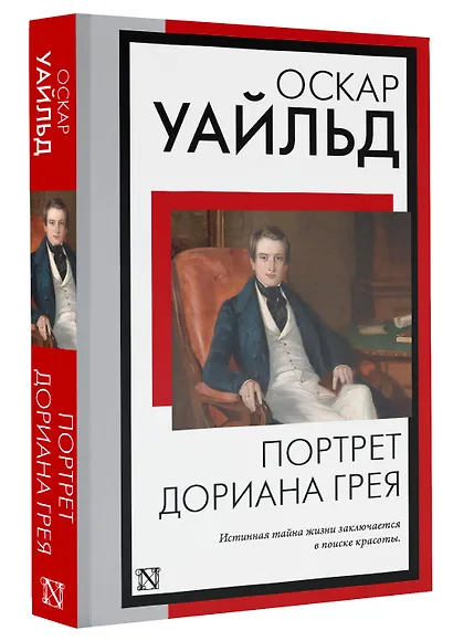 Портрет Дориана Грея - фото 3