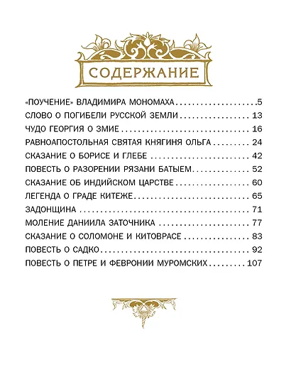 Повести земли русской - фото 8