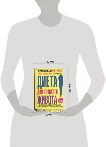 Диета для плоского живота.Новаторская программа - фото 2