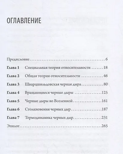 Маленькая книга о черных дырах - фото 3