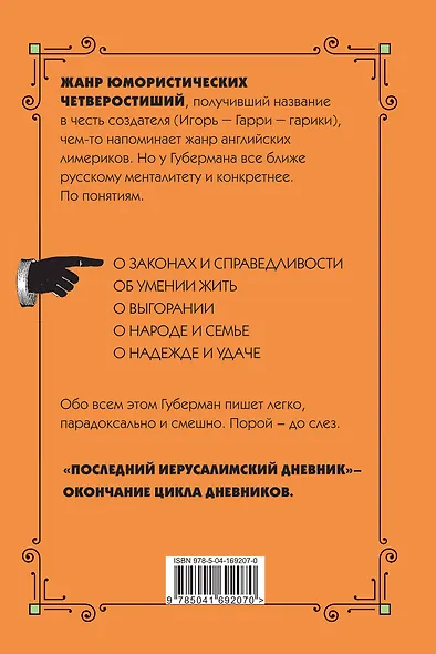 Последний Иерусалимский дневник - фото 2